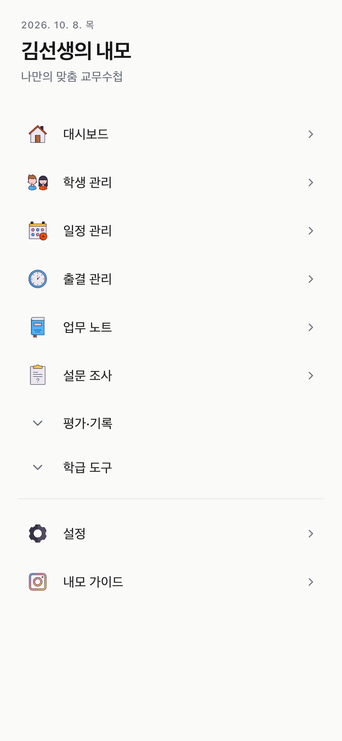 휴대전화에서 본 내모 첫 화면. 대시보드, 학생 관리, 일정 관리, 출결 관리 메뉴가 보입니다. 학생 정보는 가상의 예시입니다.